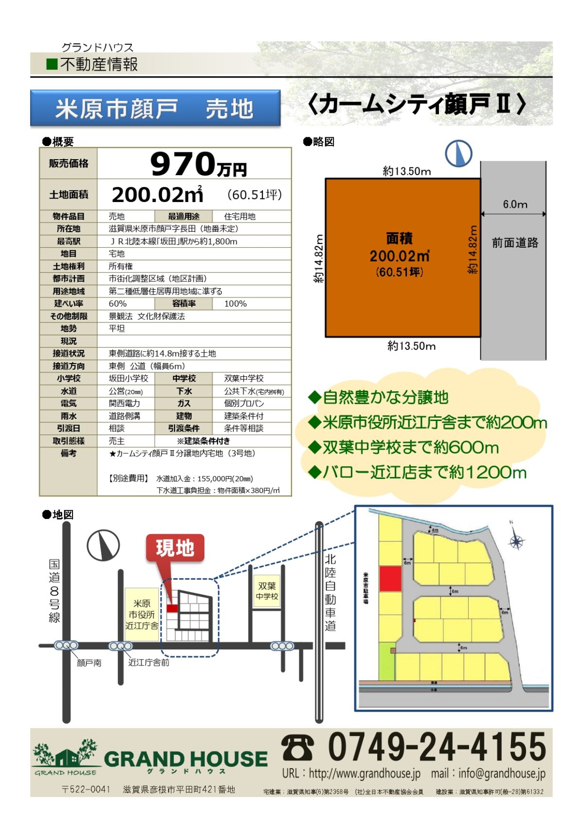 売り土地情報【米原市顔戸】『カームシティ顔戸Ⅱ』分譲地内（※終了しました）
